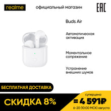 Cargar imagen en el visor de la galería, Wireless headphone realme buds air Ru [8% off, 4 591 USD. Only up to 20 August, free shipping]
